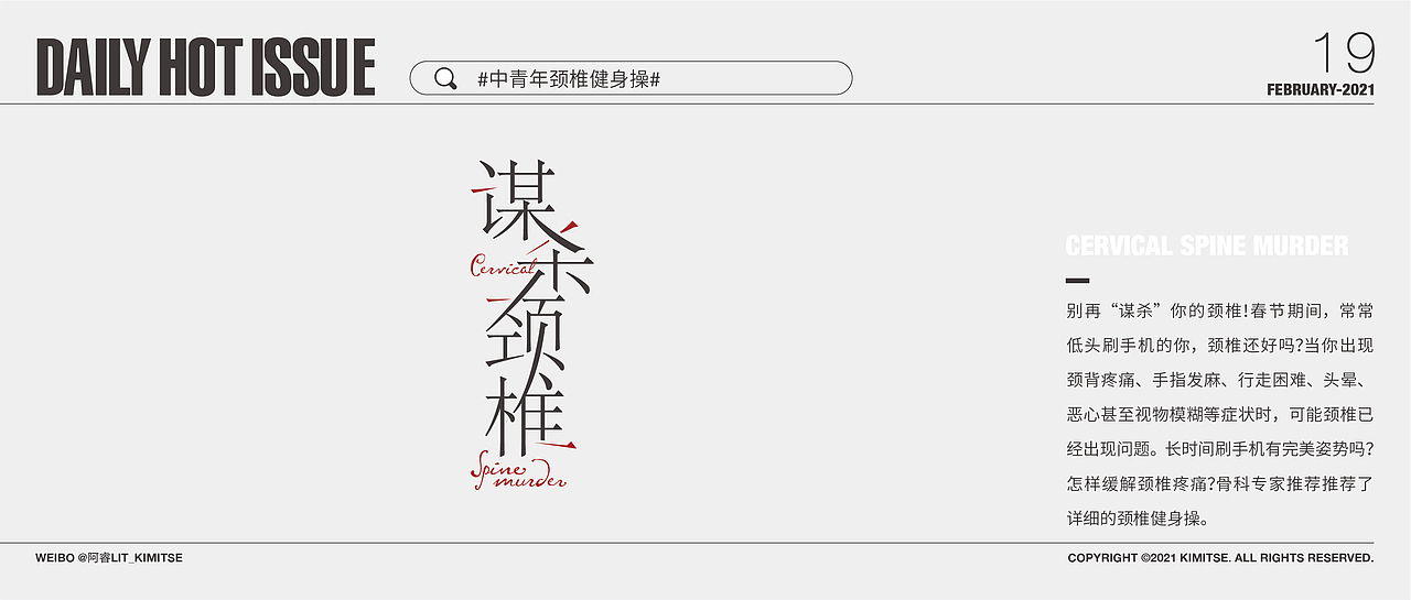 DailyHotIssue2021字体设计-2月（图ZMjQ0NjgxOTI0） - 字体/字形 - 站酷设计师阿睿Lit_KimitSe原创素材 - 站酷ZCOOL