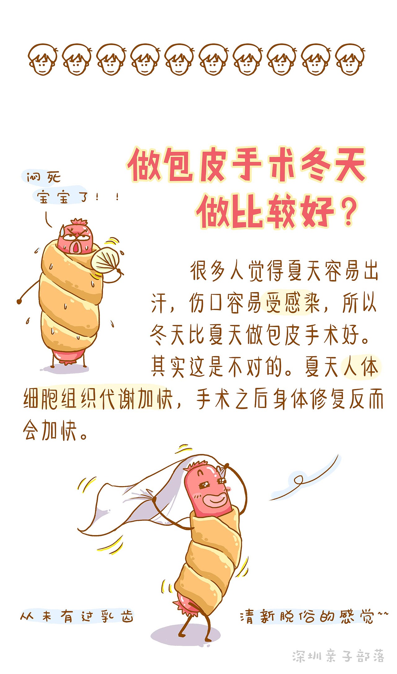 亲子育儿科普漫画