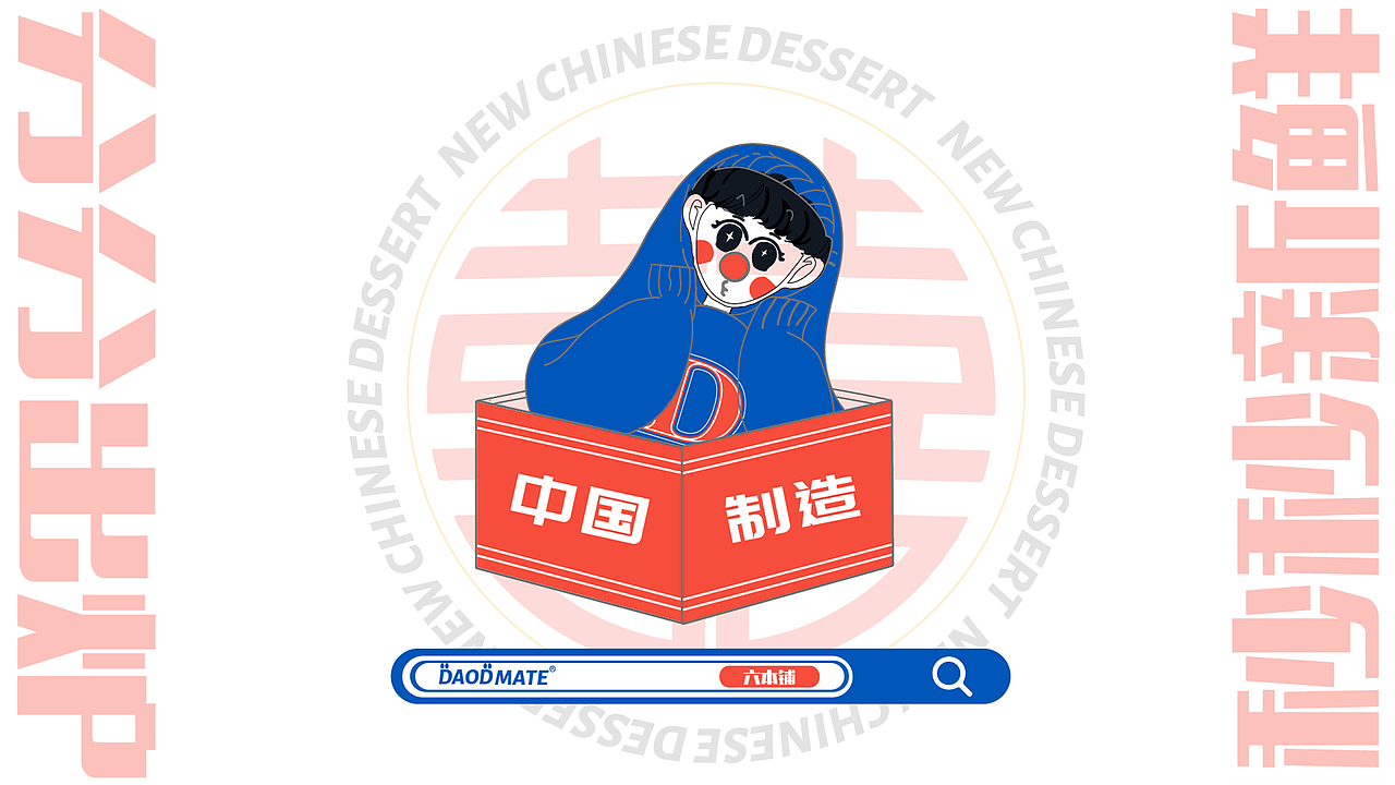 VI设计 品牌视觉设计 DAODAOMATE-六本铺品牌视觉VI（图ZMjc4OTM2Mzky） - 品牌 - 站酷设计师是你的小鹤原创素材 - 站酷ZCOOL
