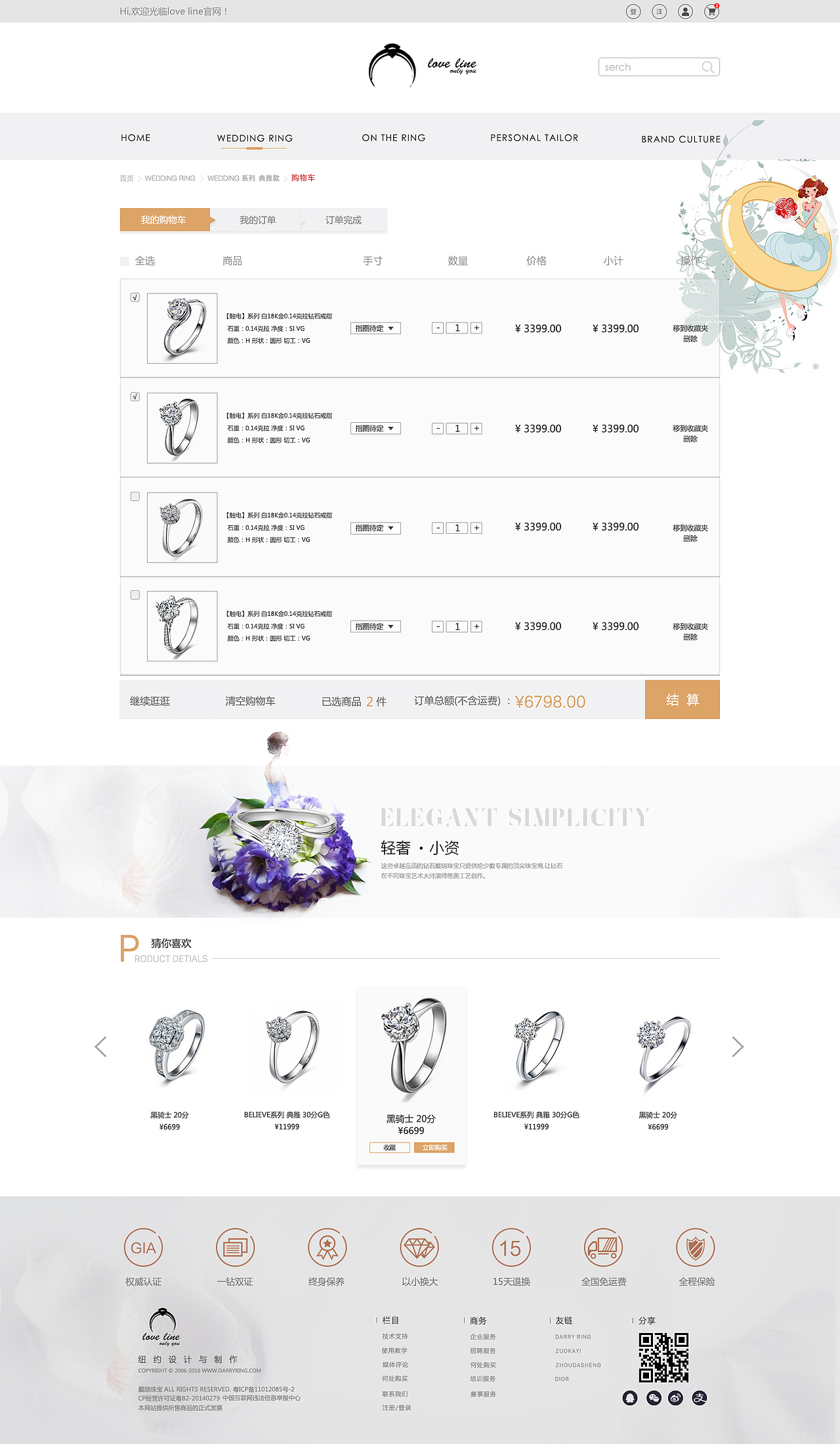 LOVE LINE钻戒电商网站（图ZNjU4MTAwNzI=） - 电商 - 站酷设计师谁人踏花拾锦年原创素材 - 站酷ZCOOL