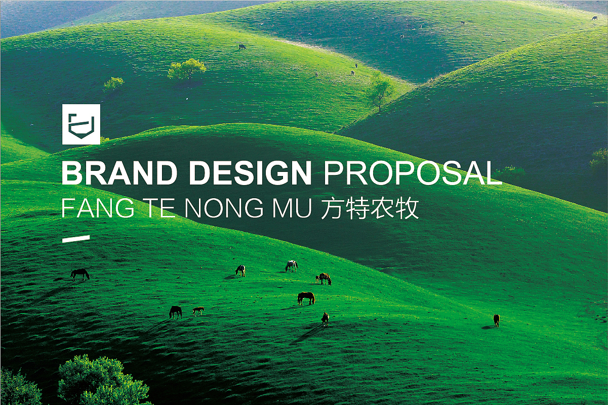 浩一设计丨方特农牧品牌设计