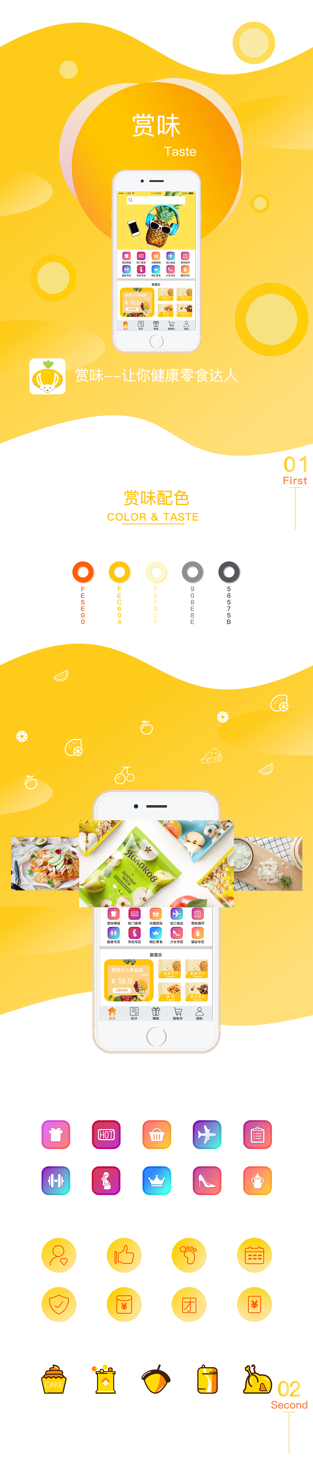 赏味App设计（图ZMTE0NTgwMDQ0） - APP界面 - 站酷设计师郑能能能原创素材 - 站酷ZCOOL