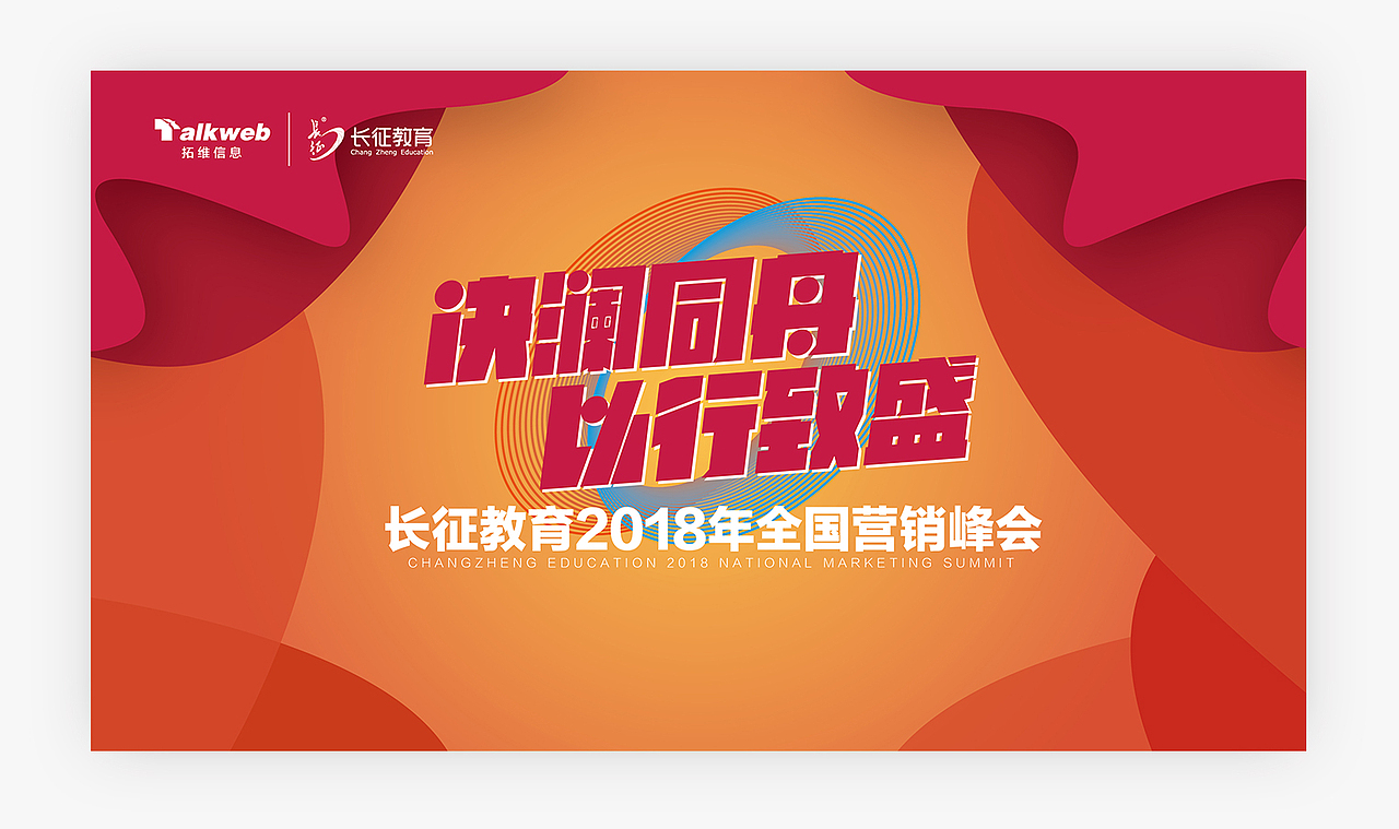 最近公司会议的背景板