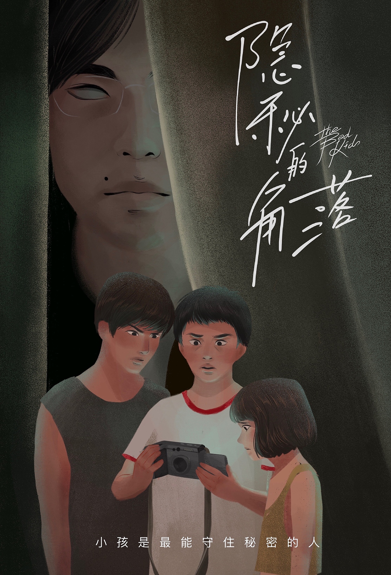 《隐秘的角落》海报插画（图ZMjE3MjYzMDg4） - 艺术插画 - 站酷设计师左小桃原创素材 - 站酷ZCOOL