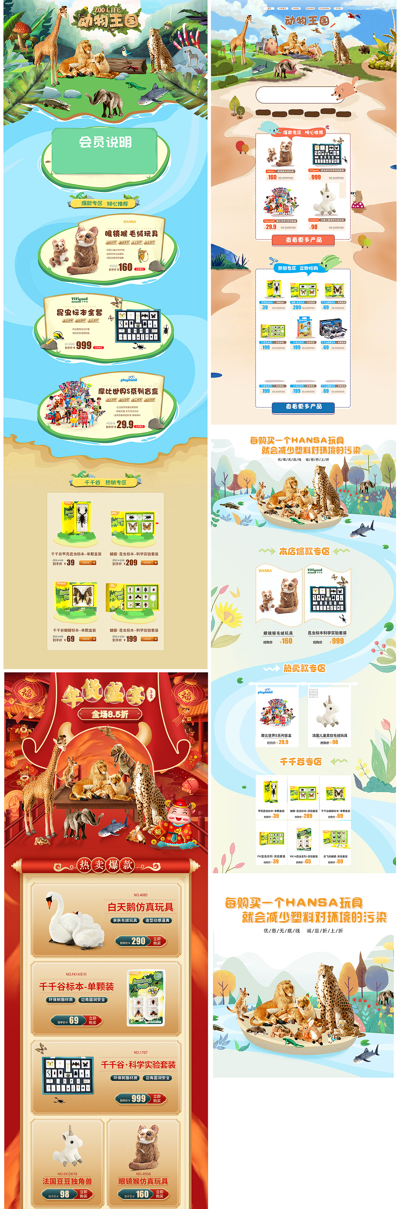 2020天猫店铺首页&详情页（图ZMjQxMDMwODA4） - 电商 - 站酷设计师裙裙儿原创素材 - 站酷ZCOOL