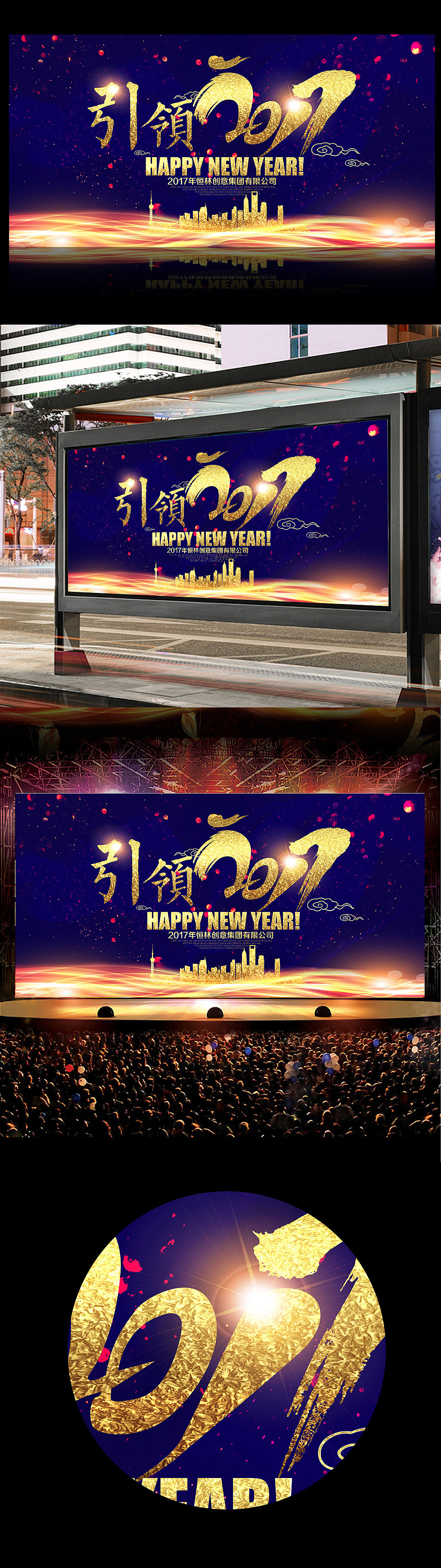 2017年高清企业鸡年晚会年会海报设计系列