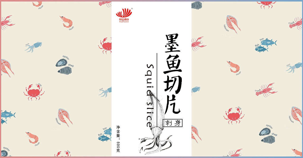海鲜切片包装（图ZMTM2ODQ1NzQ0） - 包装 - 站酷设计师chi哦耶原创素材 - 站酷ZCOOL
