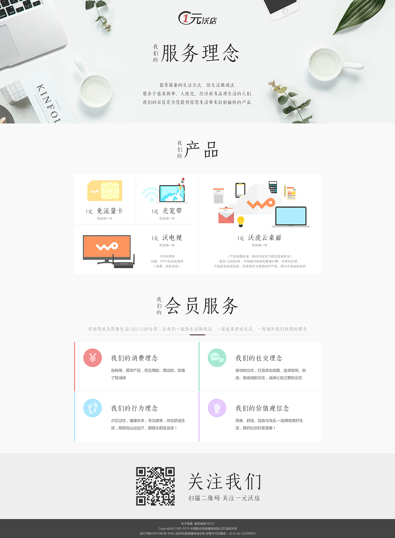 一元沃店网站 [4P]