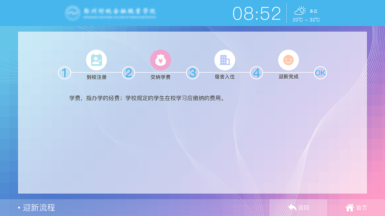 智慧迎新终端（图ZMTY3MjYwNDY0） - 移动端网页 - 站酷设计师加点糖吧原创素材 - 站酷ZCOOL