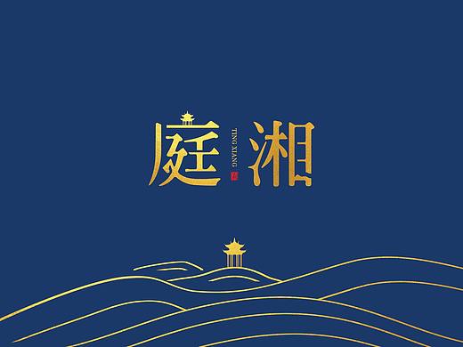 长沙庭湘餐饮品牌全案