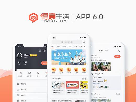 得意生活APP 6.0 视觉规范升级