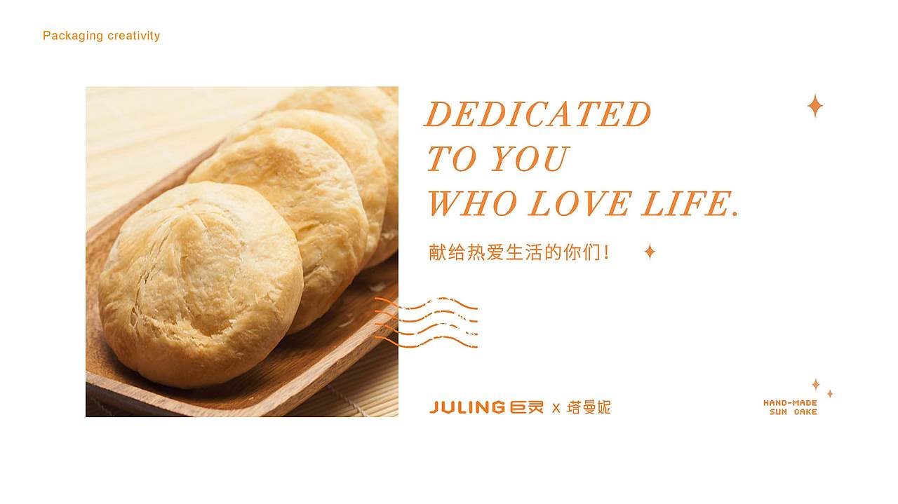 巨灵设计:塔曼妮包装设计