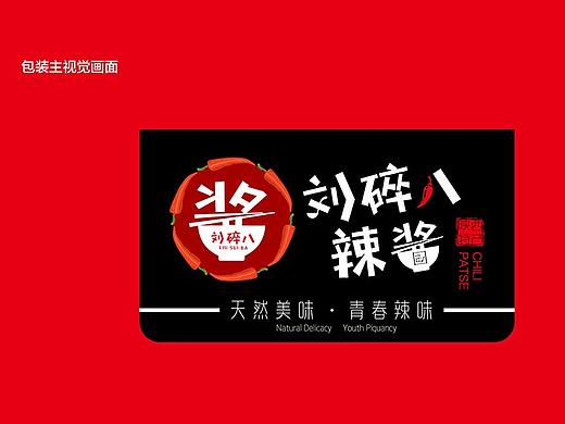 刘碎八年轻版辣椒酱