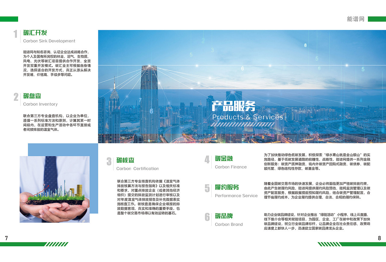 零碳生活企业宣传画册（图ZMjc3NDI2NTA0） - 书籍/画册 - 站酷设计师jandykeke原创素材 - 站酷ZCOOL