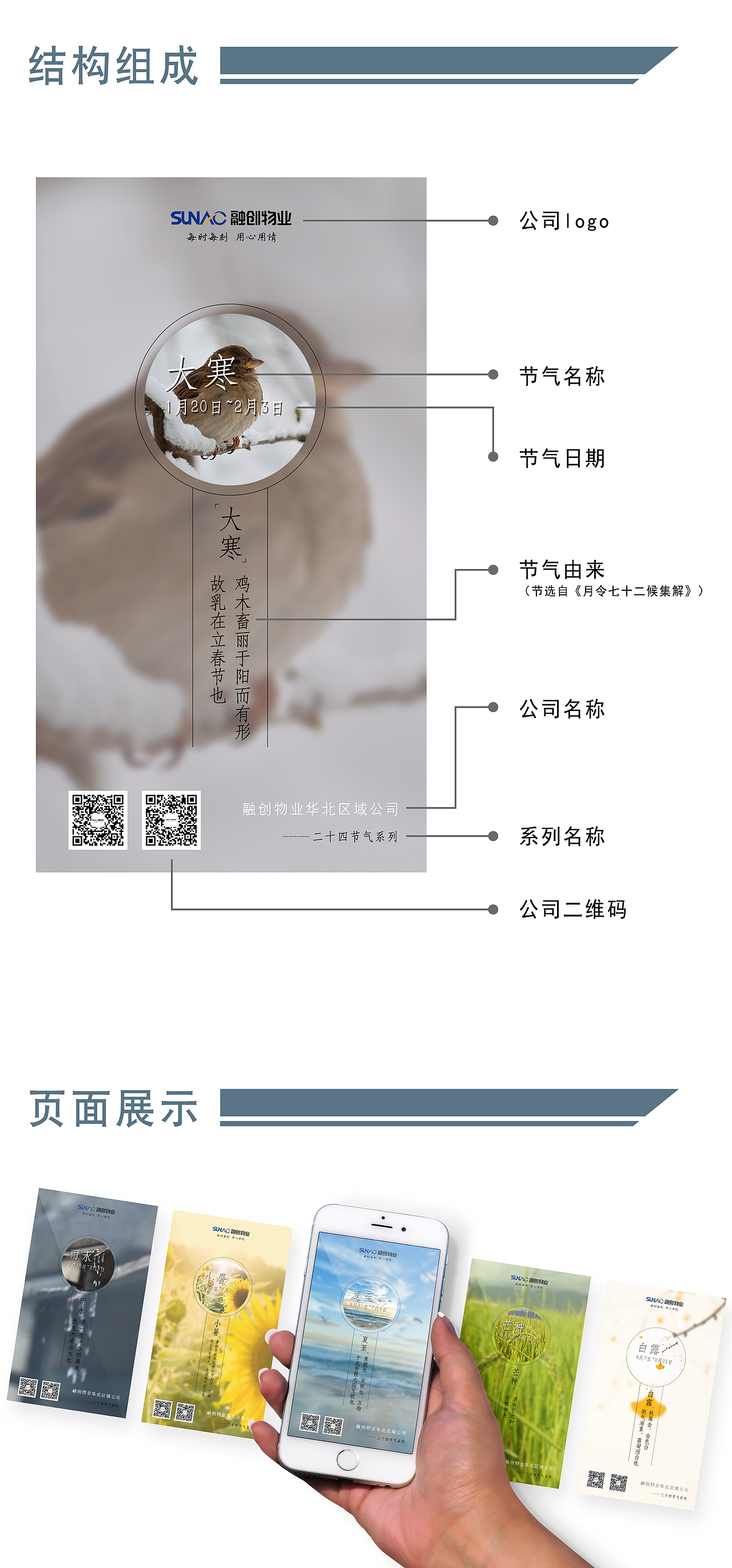 二十四节气loading页（图ZNzI5MTU4MTY=） - APP界面 - 站酷设计师百里凭覠原创素材 - 站酷ZCOOL