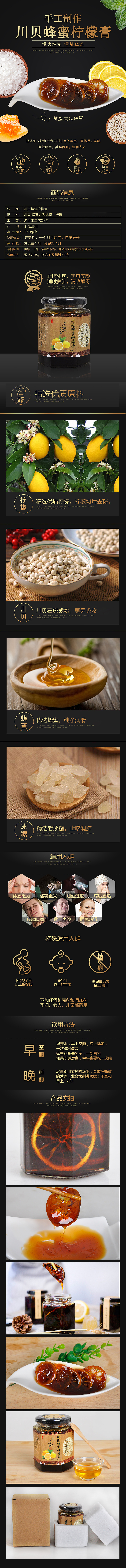 川贝蜂蜜柠檬膏详情设计（图ZMTA4NTIzMTMy） - 电商 - 站酷设计师小灰4073原创素材 - 站酷ZCOOL