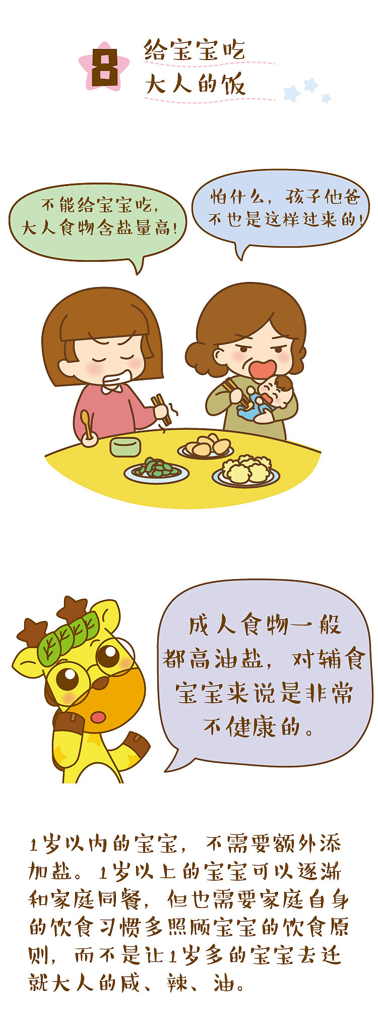 这10个错误的“育儿经验”，千万别信！（图ZMTM3ODA0ODI0） - 单幅漫画 - 站酷设计师成长中的鹿小星原创素材 - 站酷ZCOOL