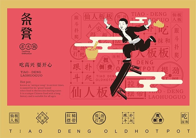 企业VI形象—"老火锅"品牌设计