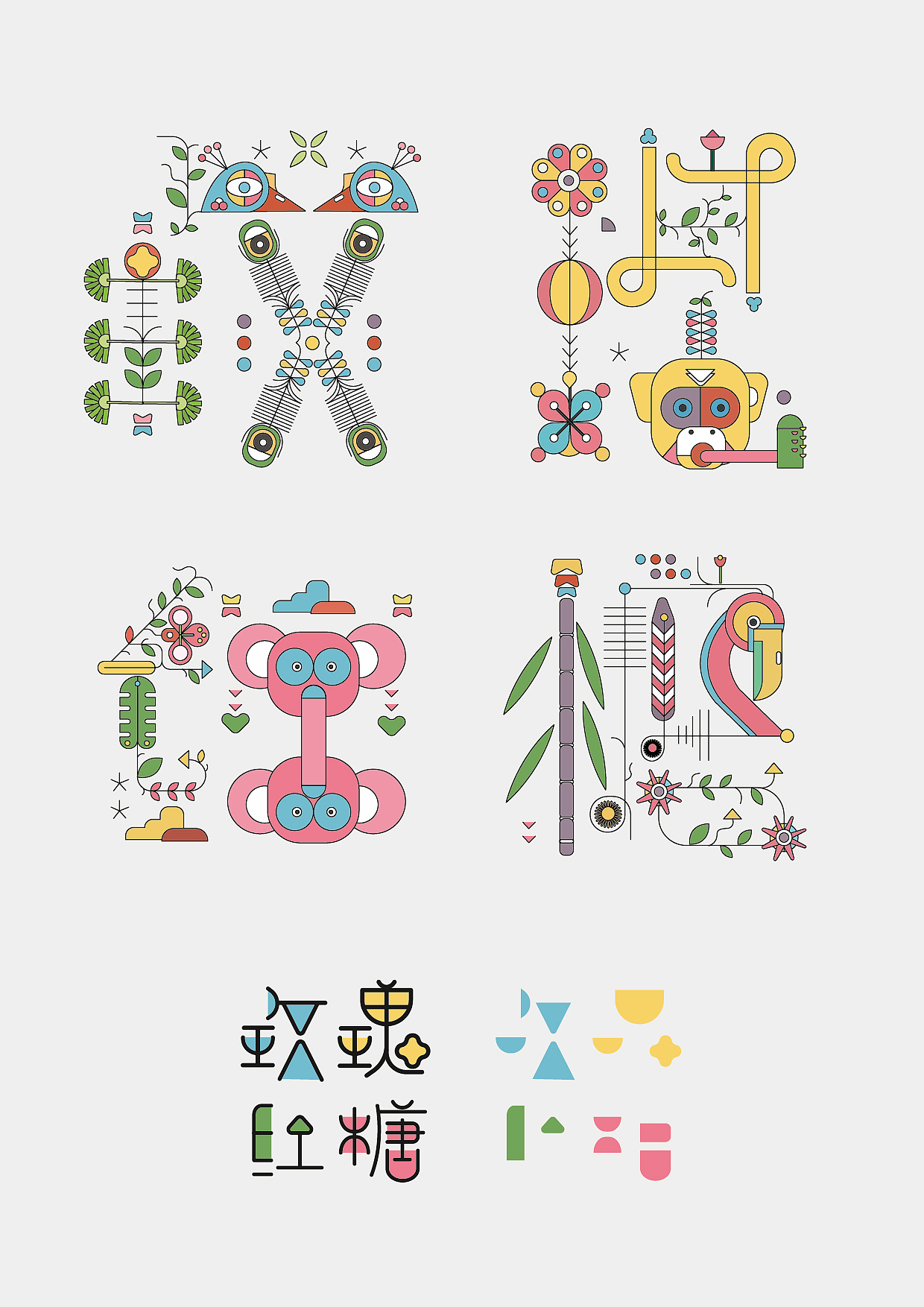 军粮监制福乐丹古法云南特色红糖系列包装创意设计