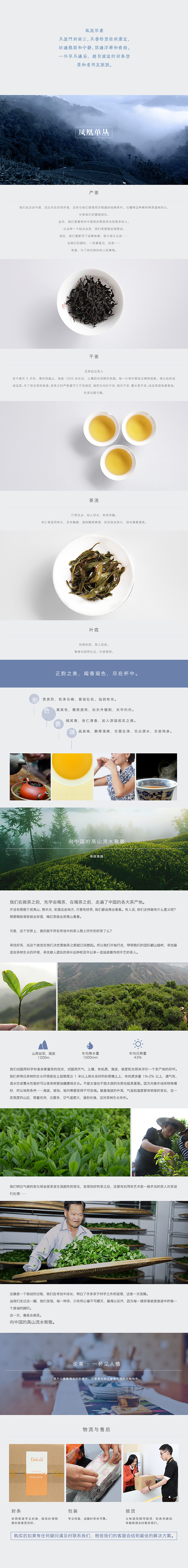 正山小种-正韵级详情（图ZODAxODA3MzY=） - 电商 - 站酷设计师kuyi酷儿原创素材 - 站酷ZCOOL