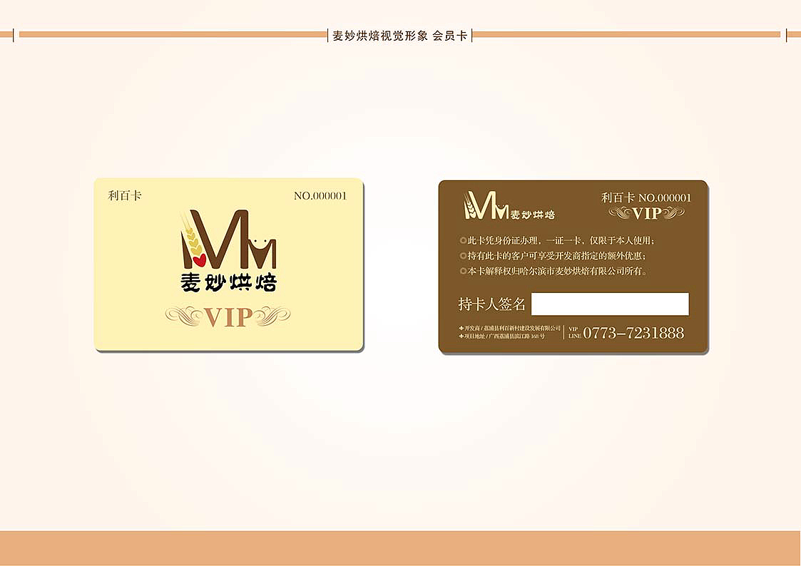 甜品店VI提案（图ZMTEzNzQ5OTIw） - 其他UI - 站酷设计师舒芙蕾与英短原创素材 - 站酷ZCOOL