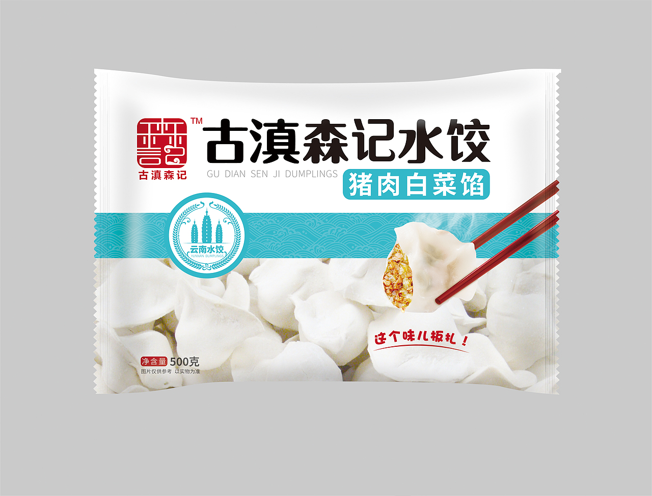 森记水饺&汤圆包装—昊然宣至（图ZMTQ2MzM1ODUy） - 包装 - 站酷设计师刻为偶成原创素材 - 站酷ZCOOL