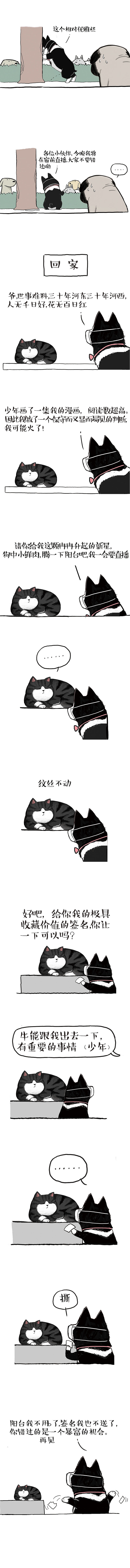 他来了他火了他过气了……（图ZMTgyNDI5NTA4） - 中/长篇漫画 - 站酷设计师吾皇的白茶原创素材 - 站酷ZCOOL