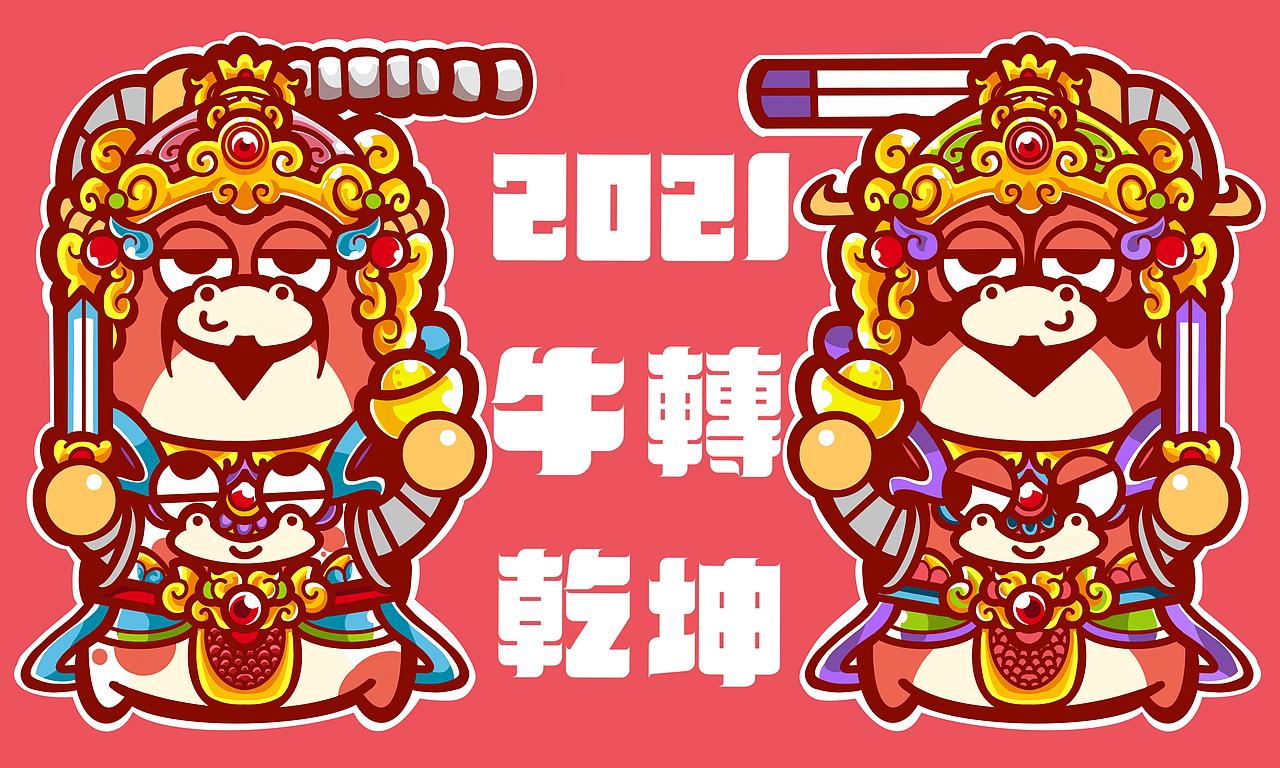 2021牛牛牛转乾坤表情包贺年篇(图ZMjQyNzkxMzEy) - IP形象 - 站酷设计师不可里予工作室原创素材 - 站酷ZCOOL