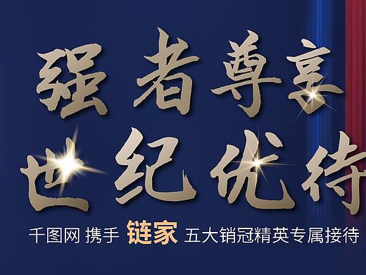 地产中介销售海报  蓝色 金属质感