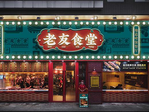 品牌设计｜老友食堂，一煲勾魂 