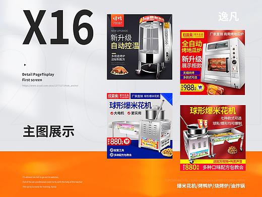 几款主图拿出来发发（个人主页-ZNTU3ODQ3NzI=） - 电商 - 站酷设计师逸凡Embfan原创素材 - 站酷ZCOOL