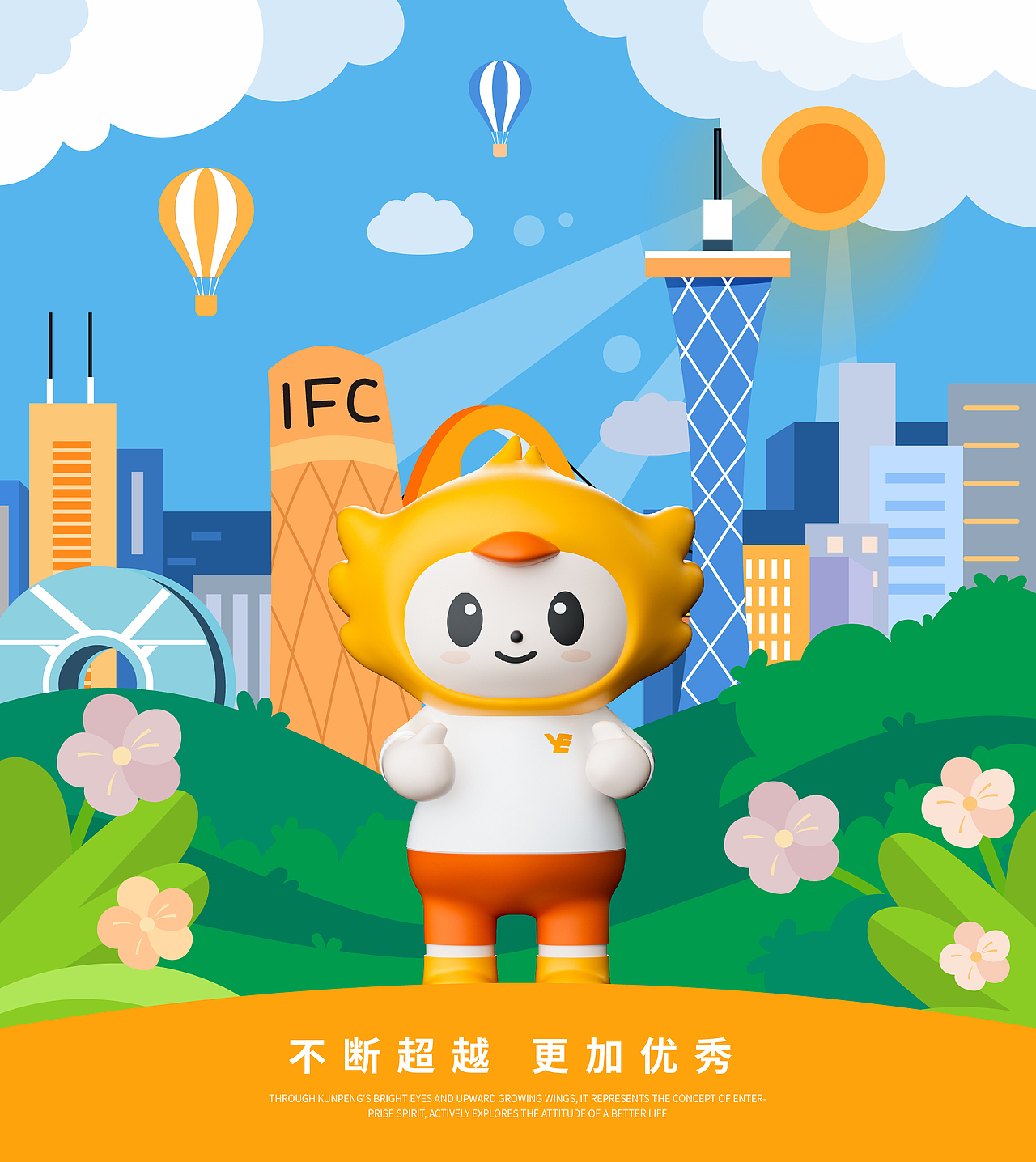 越秀集团ip吉祥物-超级越越