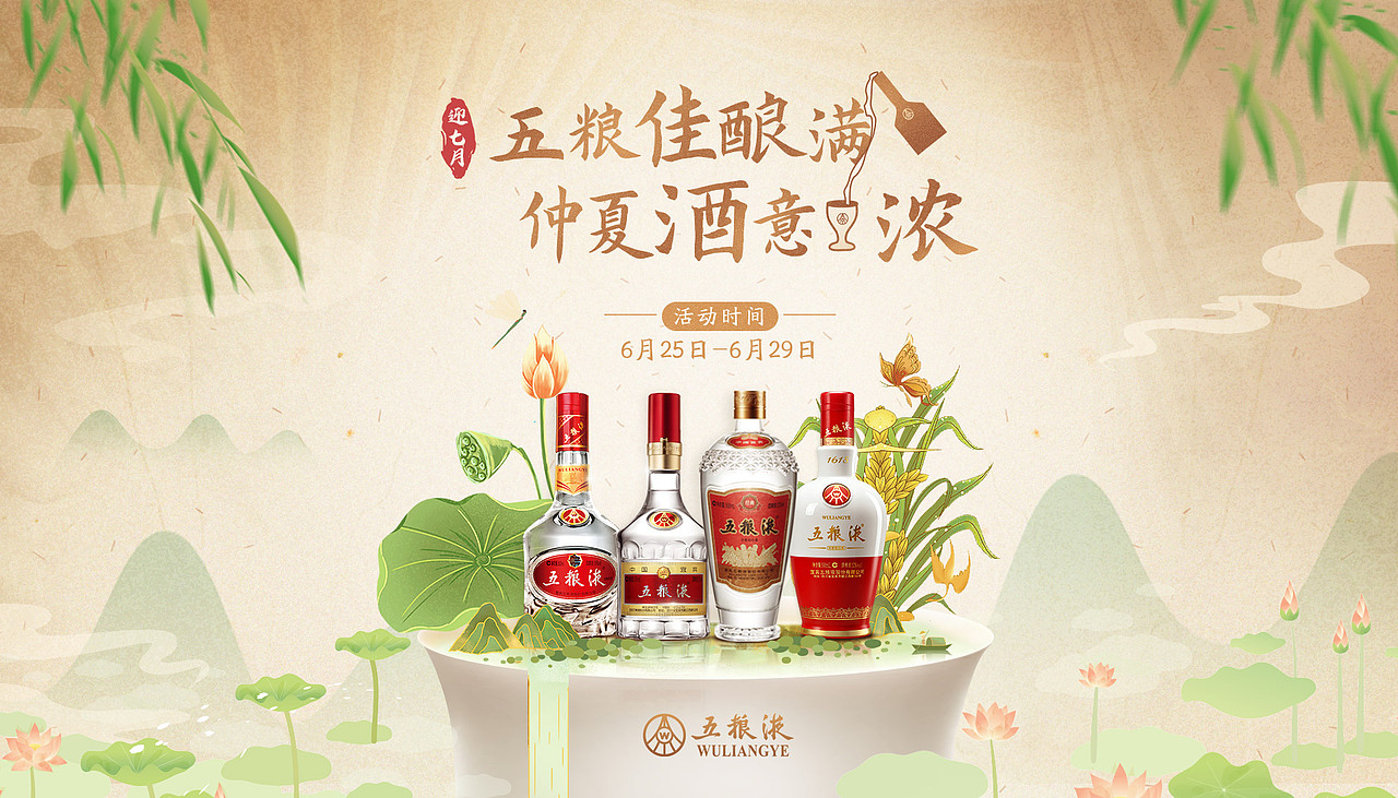 2021五粮液天猫官旗kv总结（图ZMjkwNDEwODEy） - 电商 - 站酷设计师桑白原创素材 - 站酷ZCOOL