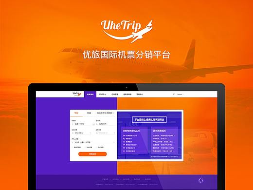 UheTrip优旅国际机票分销平台