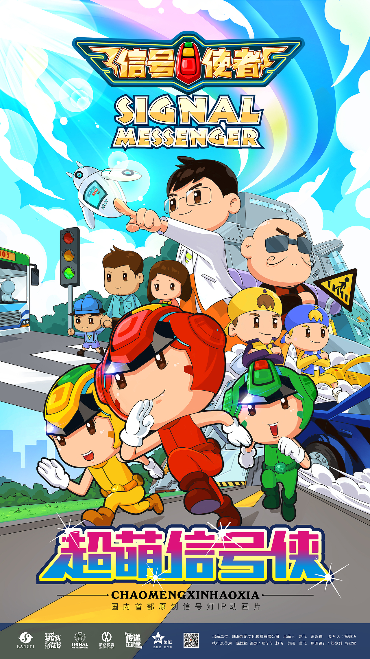 信号侠动画宣传插画（图ZMTU2OTUzNzcy） - 儿童插画 - 站酷设计师NEOS100原创素材 - 站酷ZCOOL