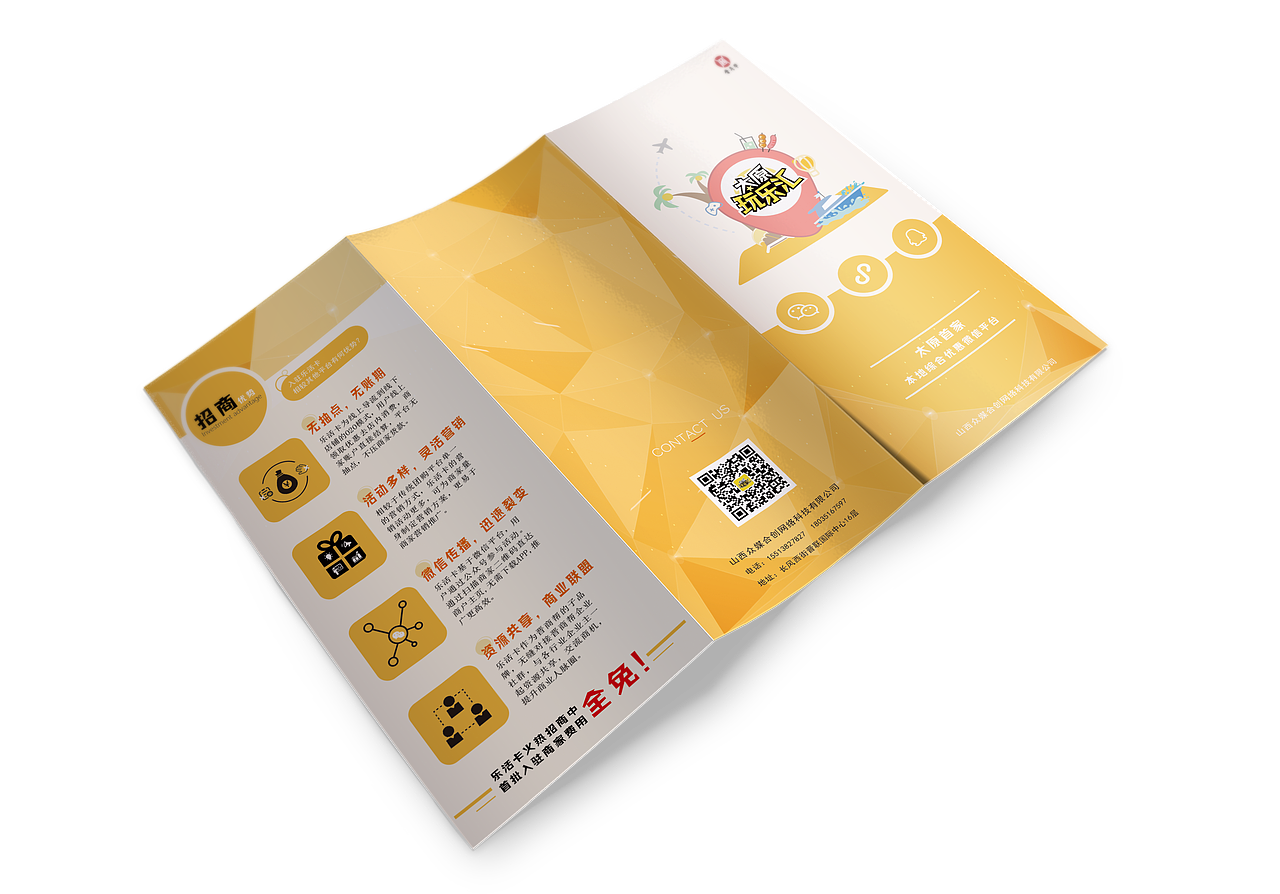 公众号招商三折宣传页