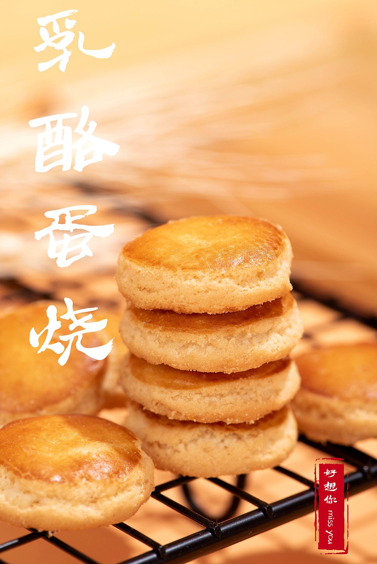 乳酪蛋烧（图ZMjQwNjI5Mjgw） - 产品摄影 - 站酷设计师快门食刻原创素材 - 站酷ZCOOL