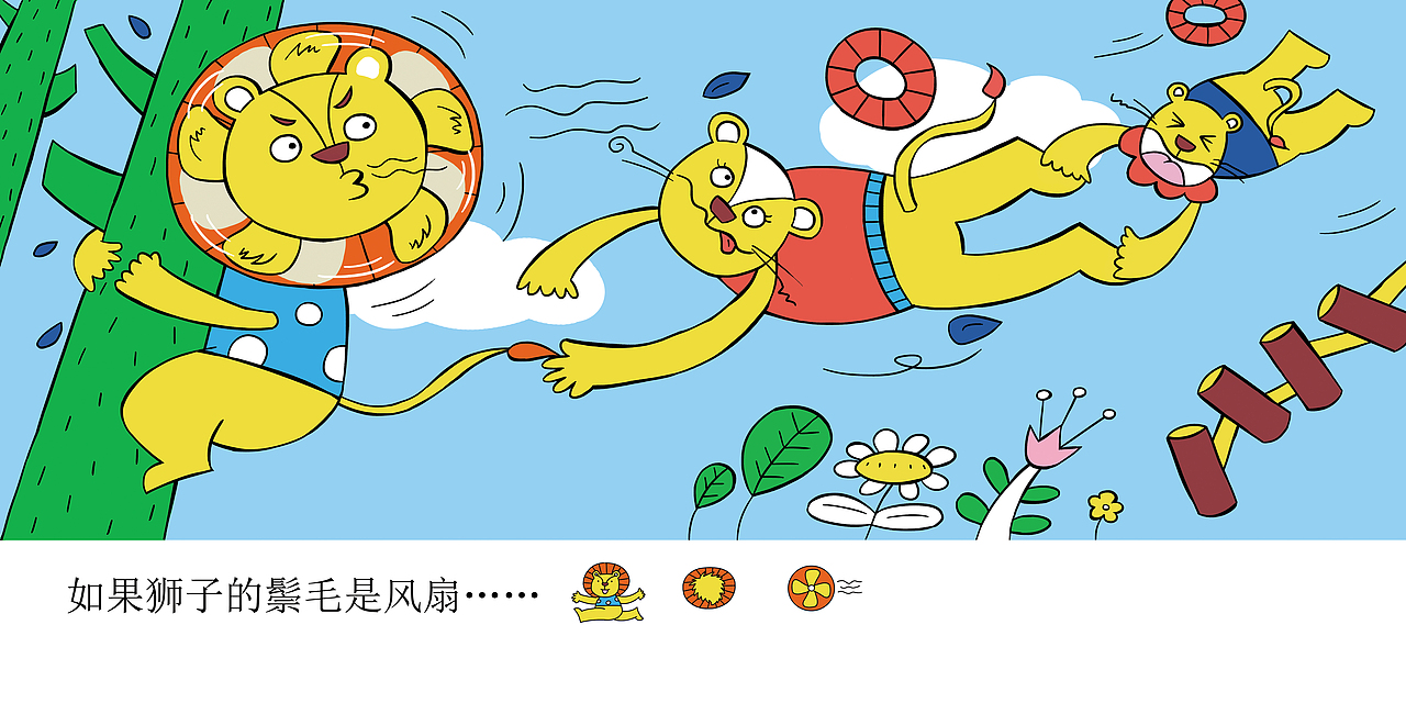 幼儿绘本《如果》