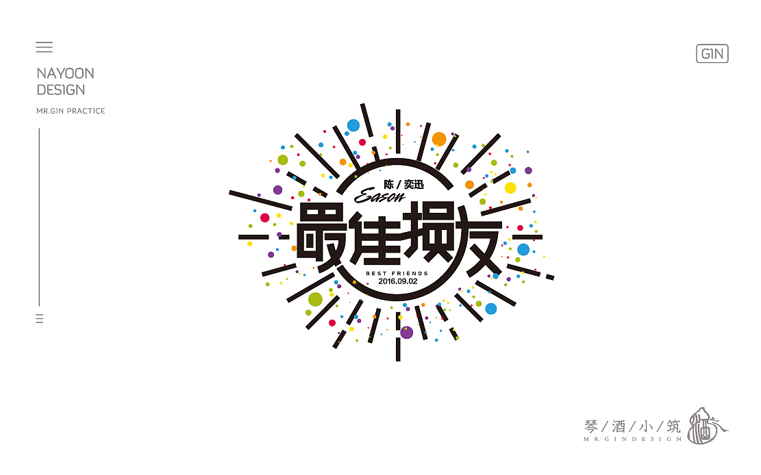 练字别闲着多练字每日一练