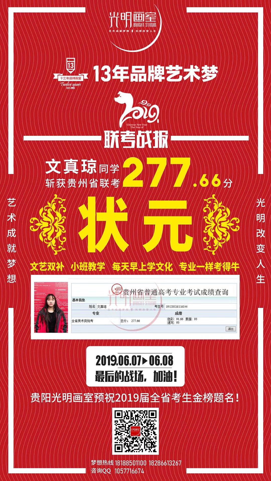 贵阳光明画室招聘海报（图ZMTUwMTE4NDMy） - 宣传物料 - 站酷设计师贵阳光明画室原创素材 - 站酷ZCOOL