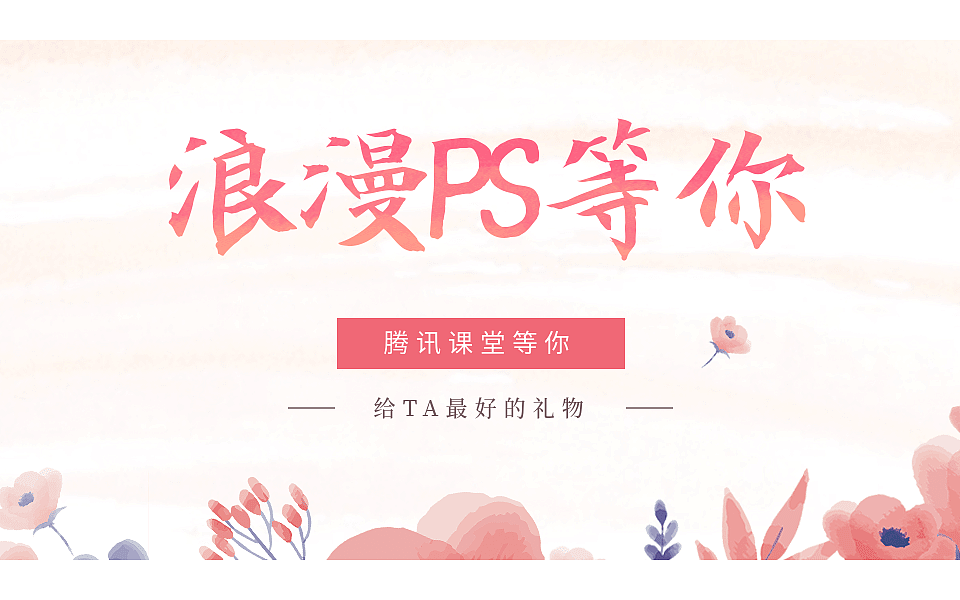 【ps美工学习】ps设计教程基础视频/Video_光圈（图ZMTU0NDEwOTA4） - 海报 - 站酷设计师love野马设计小白原创素材 - 站酷ZCOOL