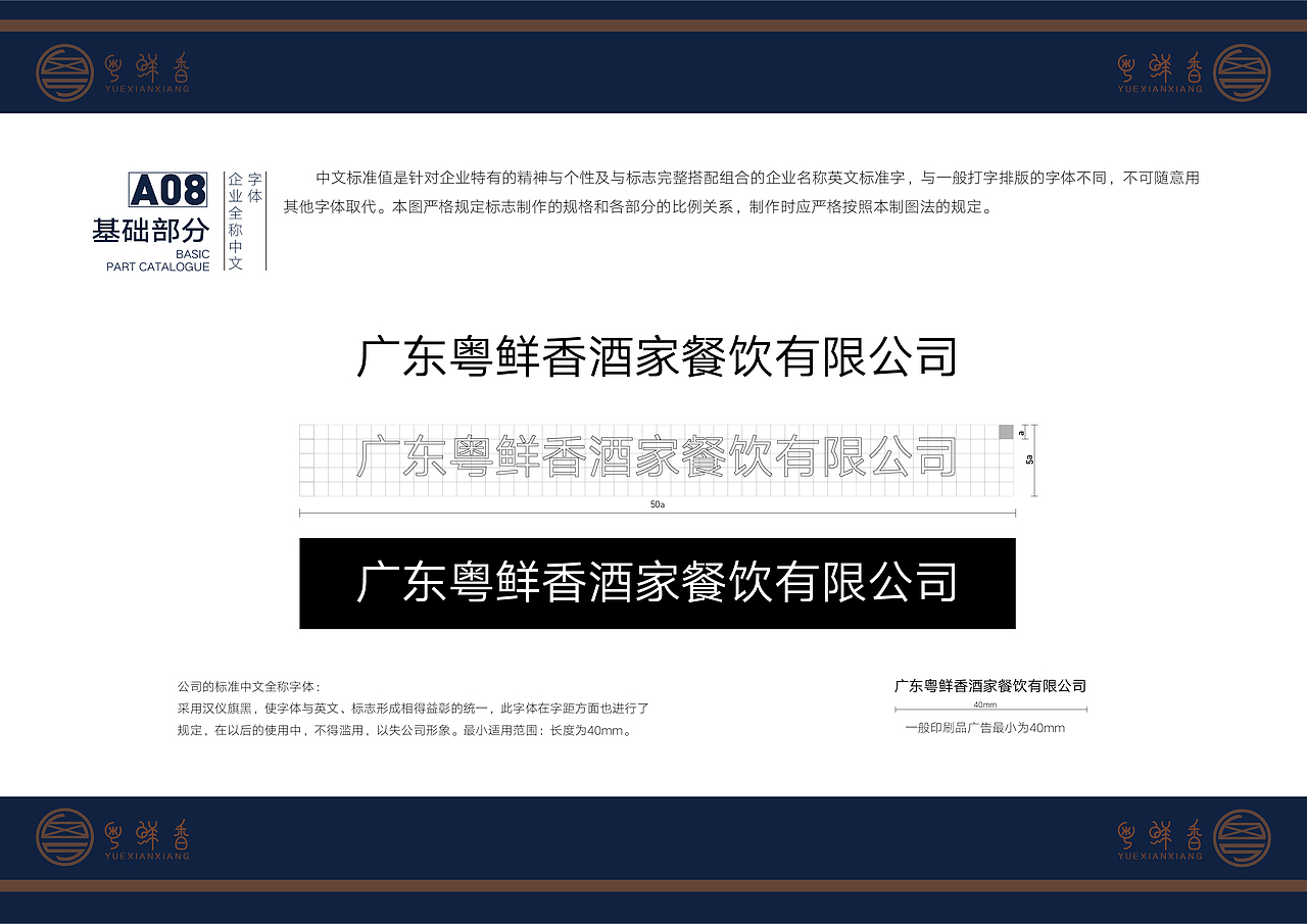 粤鲜香--广式粤菜VIS识别系统与IP吉祥物设计（图ZMTczODQ3ODI4） - 品牌 - 站酷设计师小脑糊原创素材 - 站酷ZCOOL