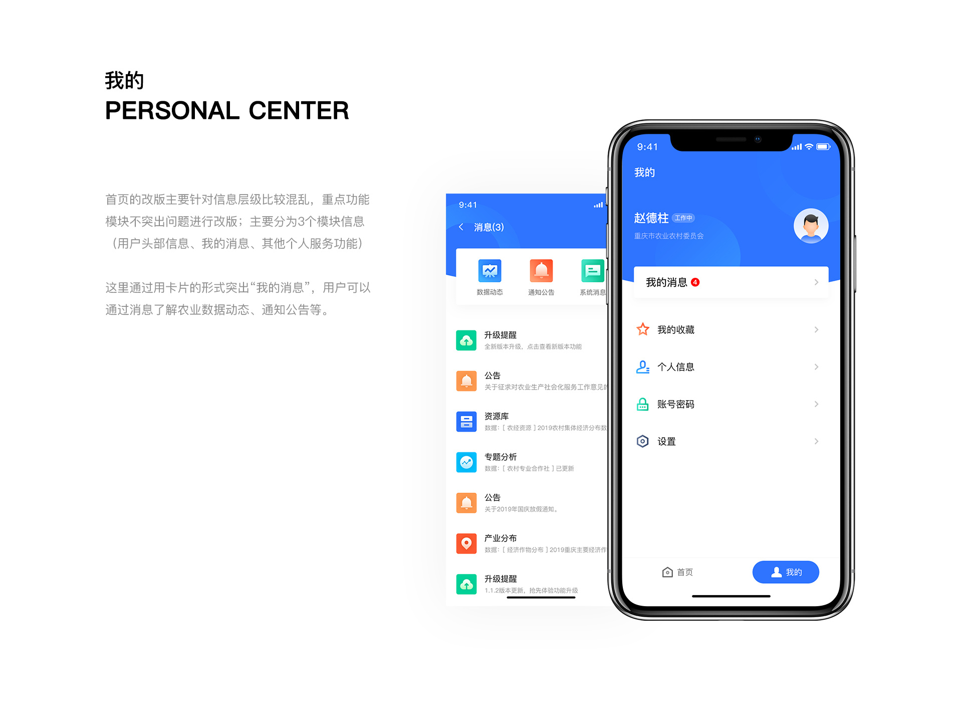 农村农业委员会移动端v2.0提案