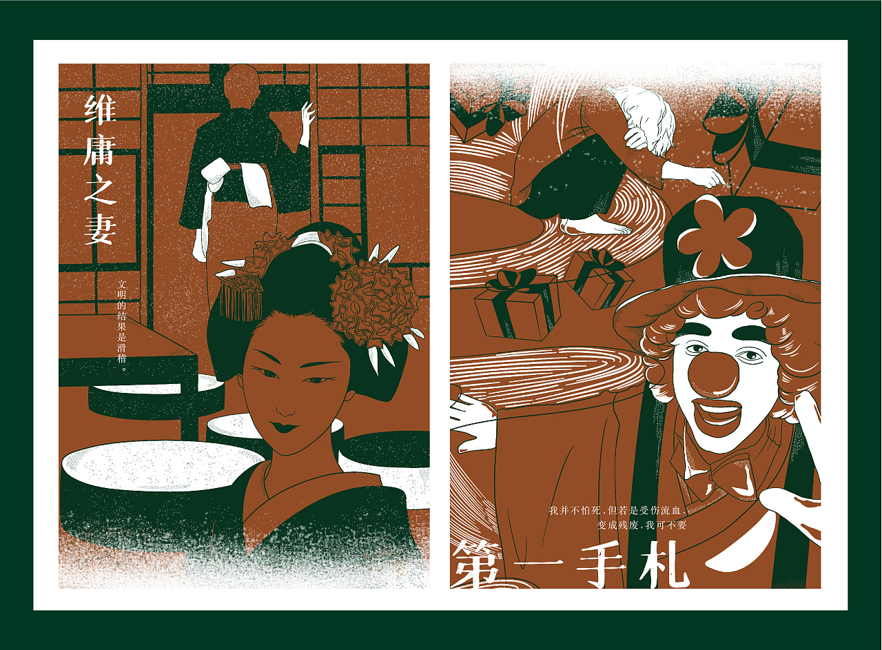 《人间失格》插画