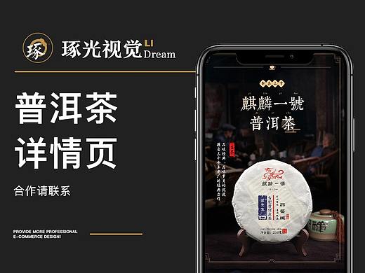 普洱茶详情页 电商详情页
