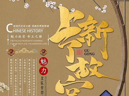 上新了故宫