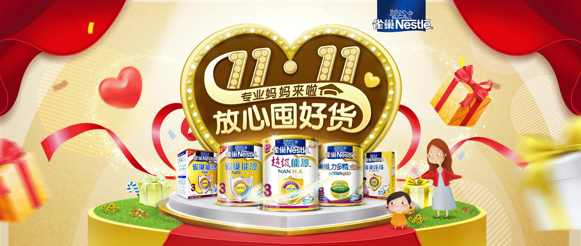 双十一-雀巢母婴旗舰店页面（图ZNjM0Njg2MDQ=） - 电商 - 站酷设计师浮躁呐少年原创素材 - 站酷ZCOOL