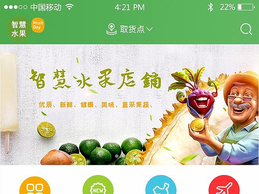 水果店铺-app+微信商城