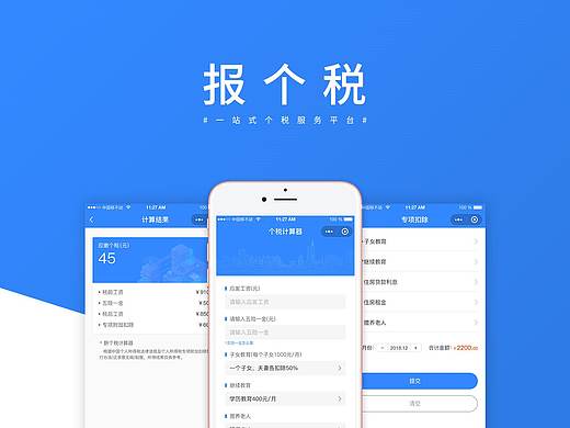报个税小程序