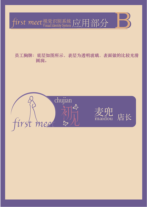 初见VI（图ZMTgxNjgzMzIw） - 其他平面 - 站酷设计师等等超级无敌原创素材 - 站酷ZCOOL